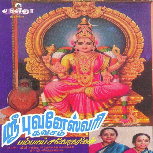 Sri Bhuvaneswari Kavacham by Various Artists - Download on PagalFree