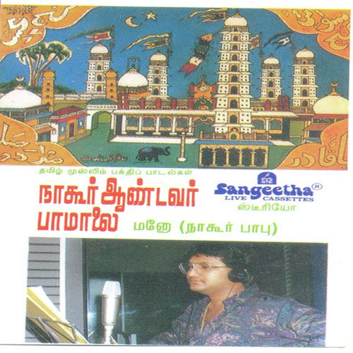 Nagore Andavar Paamalai by Various Artists - Download on PagalFree