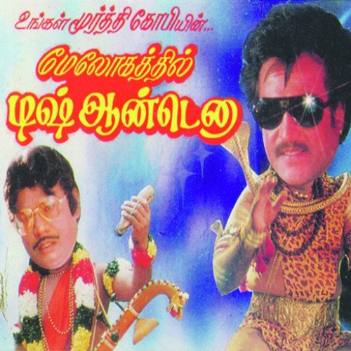 Melogathil Dish Antenna by Various Artists - Download on PagalFree