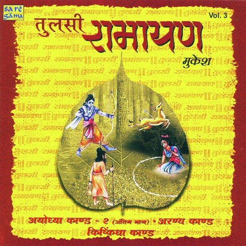Aranya Kand by Mukesh - Download on PagalFree