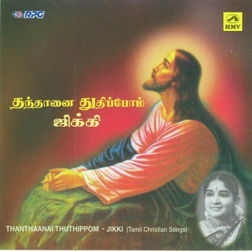 Ennai Aalum Mary Thaaye by Various Artists - Download on PagalFree