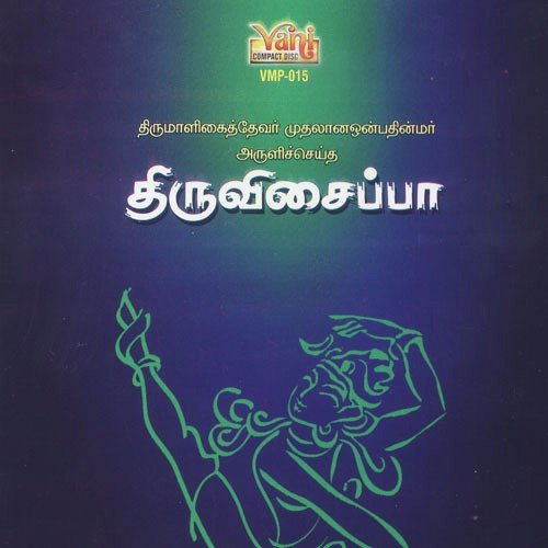 Vaarani Narumalar by Dharmapuram P. Swaminathan, Traditional - Download on PagalFree