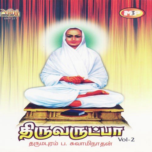 Aanada Maalai by Dharmapuram P. Swaminathan, Traditional - Download on PagalFree