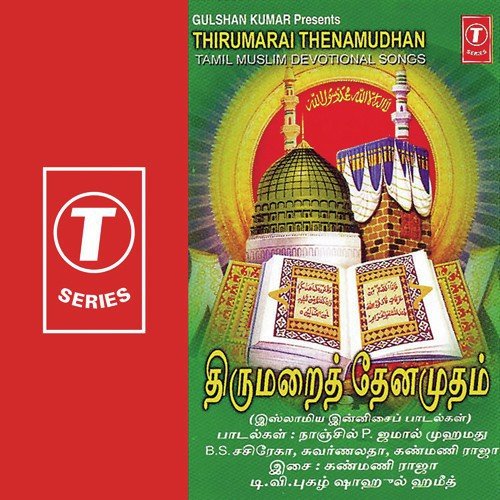 Allam Kodayam by Kanmaniraja, Shahul Hameed - Download on PagalFree