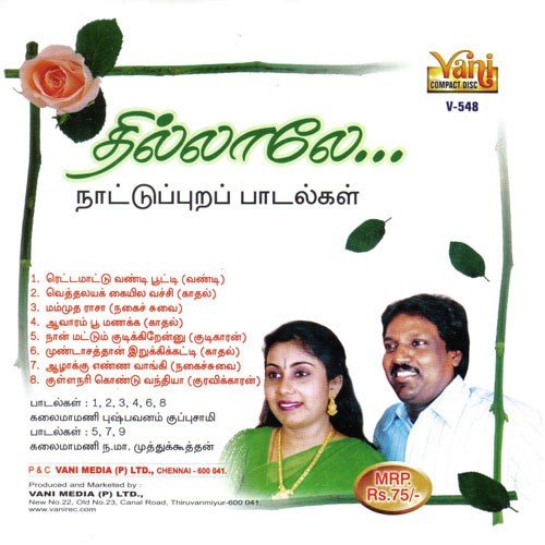 Mammutha Rasa by Pushpavanam Kuppusamy - Download on PagalFree