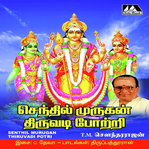 Sengathirum Oli by Deva - Download on PagalFree