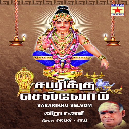Anandhama Malai by Salapathi Sai - Download on PagalFree