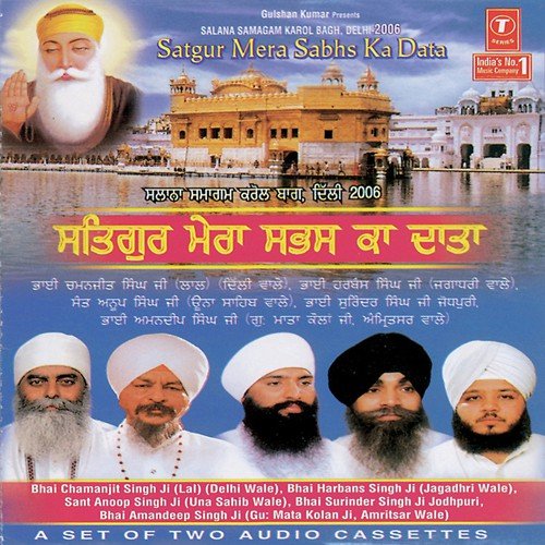 Deh Shiva Bar Mohe by Sant Anoop Singh Ji - Download on PagalFree
