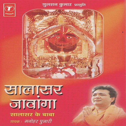 Salasar Wale Baba by Manohar Pujari, Bhushan Dua - Download on PagalFree