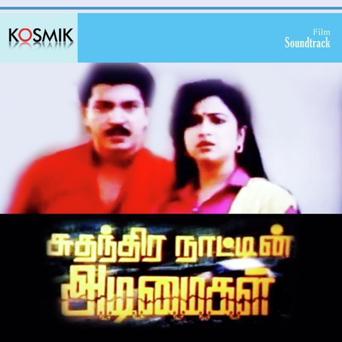 Enna Patacha Sami by M. S. Viswanathan - Download on PagalFree