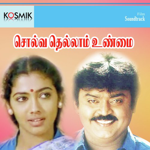 Pappa Podu Thappa by T. Thayanban - Download on PagalFree