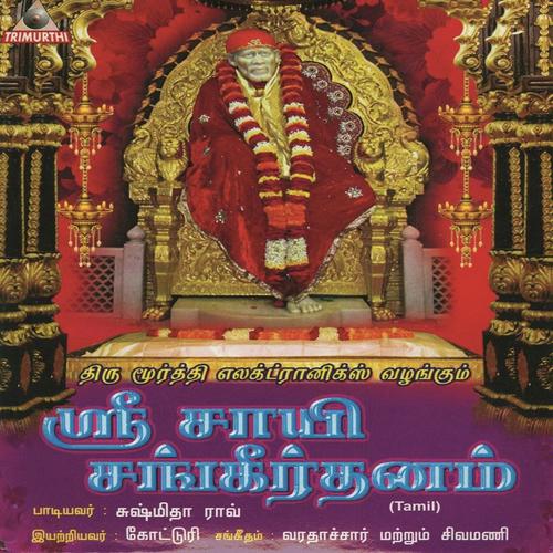 Sai Ram Sai Shyam Sai Bhagwan by Sushmitha Rao - Download on PagalFree