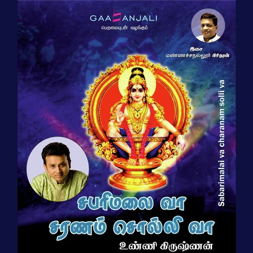 Thagappan Sami by P. Unnikrishnan, Manachanallur Giridharan - Download on PagalFree