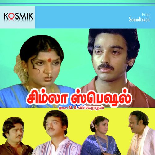 Ven Megame Oodiva by M. S. Viswanathan - Download on PagalFree