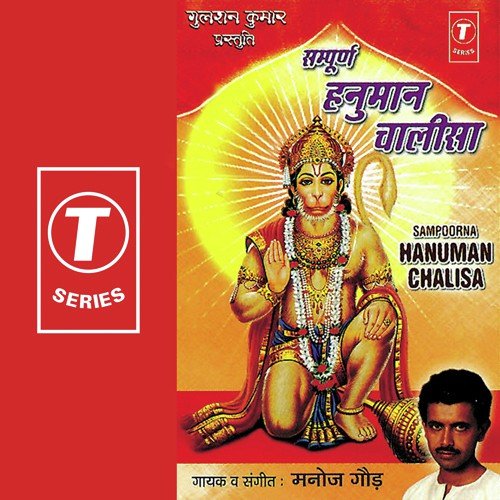 Aarti Ki Hanuman Lala Ki by Manoj Gaud - Download on PagalFree
