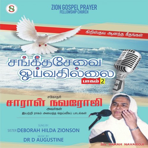 Enna Thiyagam by Sis Sarah Navaroji, Deborah Hilda Zionson - Download on PagalFree