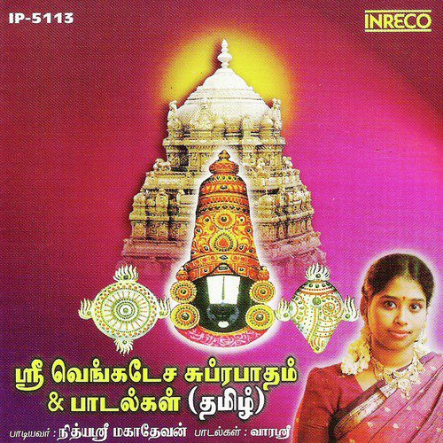 Pozhuthellam by Nithyasree Mahadevan, A. V. Ramanan, Uma Ramanan - Download on PagalFree