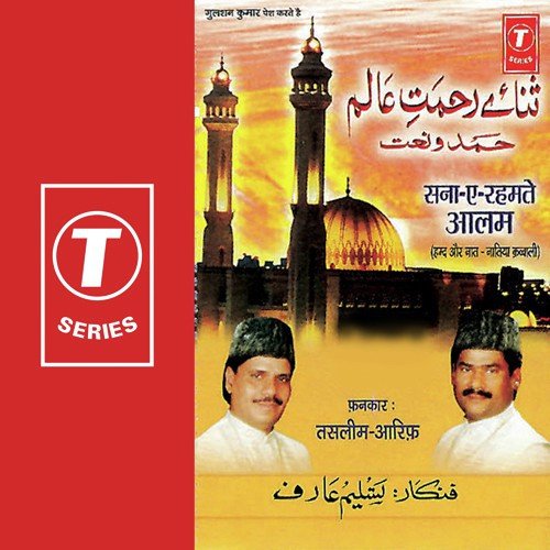 Hasabi Rabbi Jallalla Mafi Kalbi Gair by Aarif Khan, Haji Tasleem Aarif, Allwin Brown - Download on PagalFree