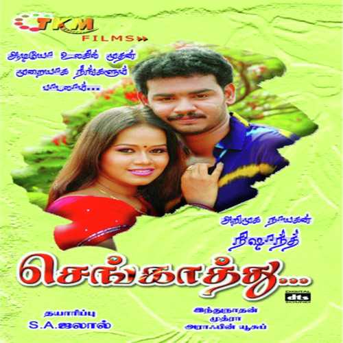 Thee Thee by Manikka Vinayagam - Download on PagalFree