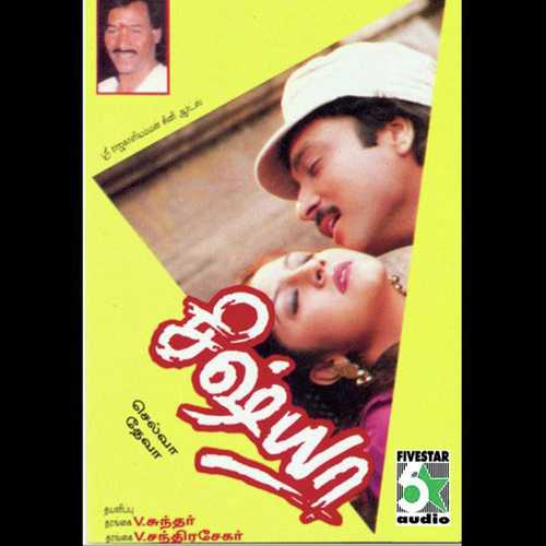 Yaro Azhaithathu by Karthik, Swarnalatha, Karthik - Download on PagalFree