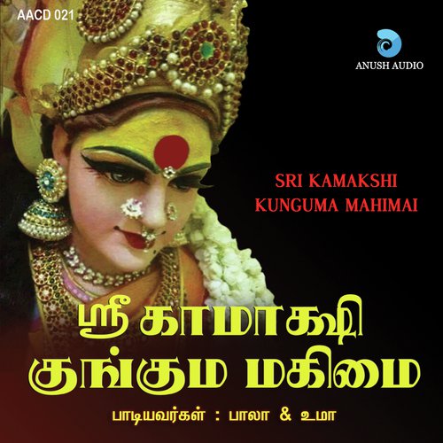 Sri Kamakshi Slogam  Song by Leelavathi Gopalakrishnan - Download on PagalFree