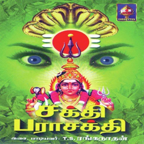 Mayilaiyil Karpagam by T. S. Ranganathan - Download on PagalFree