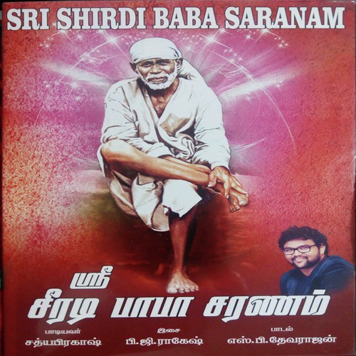 Sri Shirdi Baba Saranam by D. Sathyaprakash - Download on PagalFree