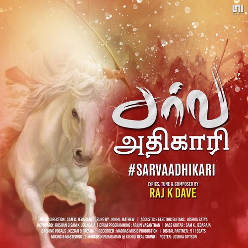 Sarva Adhikari - Karaoke Version by Raj K Dave - Download on PagalFree