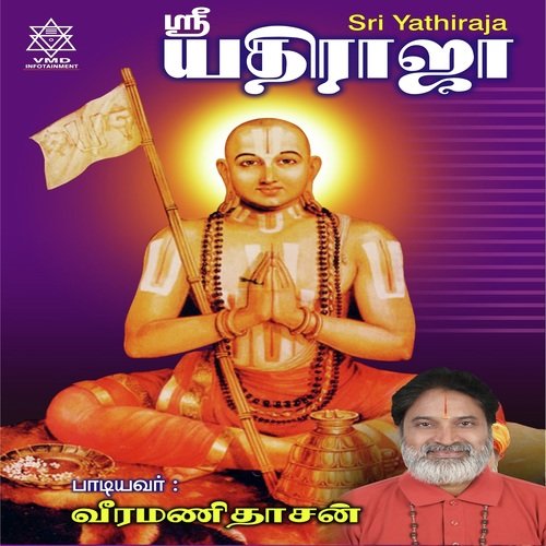 Ramanujan Nadantha by Veeramanidaasan, Nandakumar. P - Download on PagalFree