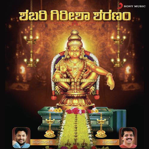 Harivarasanam by Various Artists - Download on PagalFree
