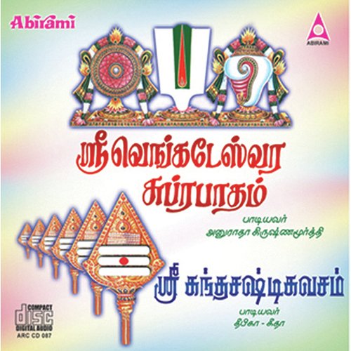 Sri Venkatesa Suprabatham by Anuradha Krishnamurthy, Meera Krishna, Deepika - Download on PagalFree