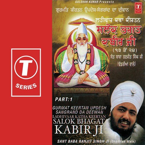 Shalok Bhagat Kabirji 13 To 24 (Live On 14-03-2007 At Gurudwara Parmeshwar Dwar Sahib, Shekhupur, Patiala) by Sant Baba Ranjit Singh Ji (Dhadrian Wale) - Download on PagalFree