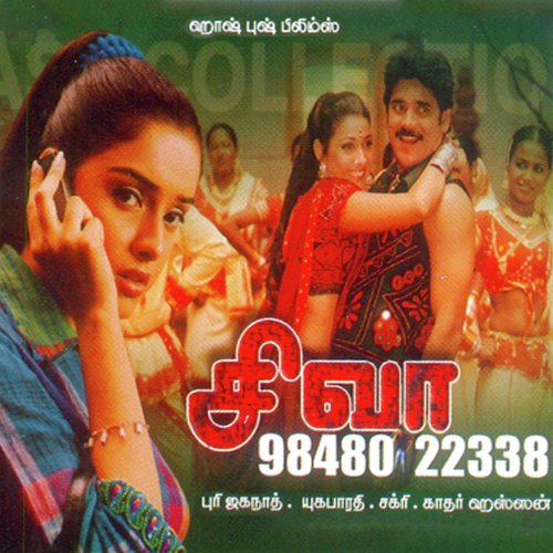 Ealo Ealo by Chakri - Download on PagalFree