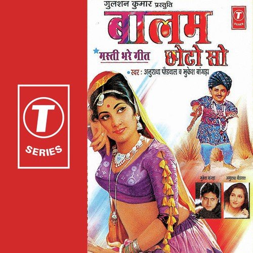 Devar Mharo Re by Anuradha Paudwal, Mukesh Bagda, Shailendra Bharti - Download on PagalFree