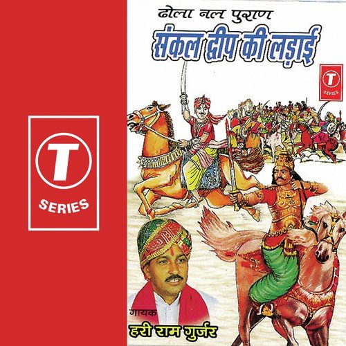 Snakal Deep Ki Ladaai by Hari Ram Gurjar - Download on PagalFree