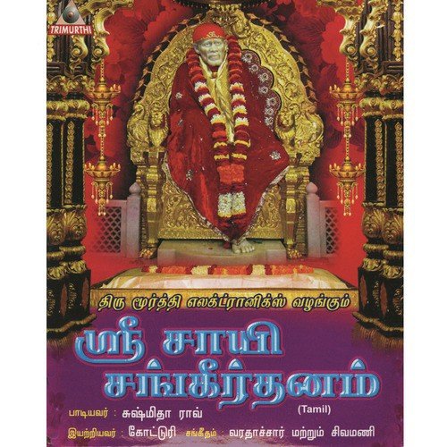 Sai Ram Sai Shyam by Sushmita Rao - Download on PagalFree