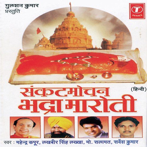 Sankatmochan Kesari Nandan by Mahendra Kapoor, Lakhbir Singh Lakha, Mohammad Salamat, Sarvesh Kumar, Kailash Mehta - Download on PagalFree
