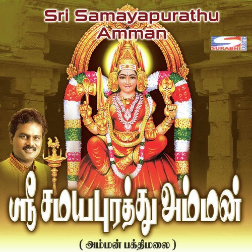 Samayam by Jayalakshmi, Murali, Jayasree - Download on PagalFree