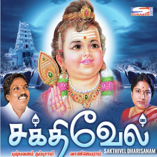 Thiruchendur Andavane by Pushpavanam Kuppusamy, Vani Jairam - Download on PagalFree