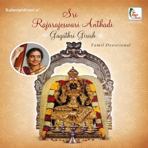 Sri Rajarajeshwari Andhadhi - Kannada - Chanting by Gayathri Girish - Download on PagalFree