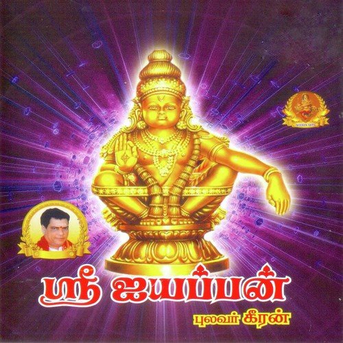 Sri Ayyappan Part - 1 by Pulavar Keeran - Download on PagalFree