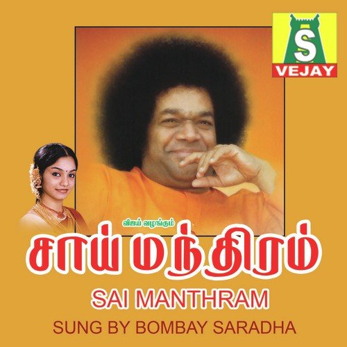 Om Saiye Namo Namah by Bombay Saradha - Download on PagalFree