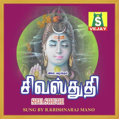 Bilva Ashtagam - 1 by Mano, R. Krishnaraj - Download on PagalFree