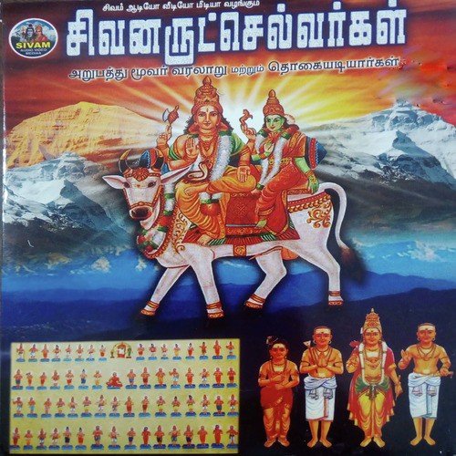 Thiru Thandiyadikal Nayanar by B. Jayaraman - Download on PagalFree
