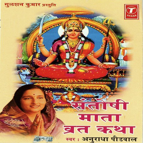 Maiya Re Maiya Santoshi Maiya by Anuradha Paudwal, Surender Kohli - Download on PagalFree