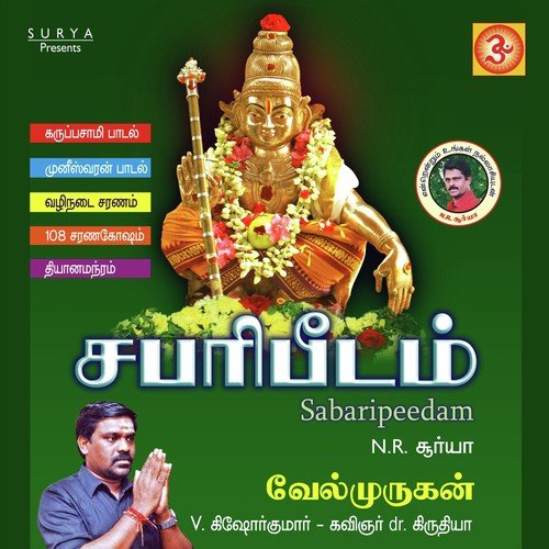 Sandhana Sabari Kattula by Velmurugan, N.R. Surya, Vignesh - Download on PagalFree