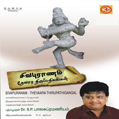 Vaasi Theeravae by S. P. Balasubrahmanyam, Veeramani Kannan - Download on PagalFree