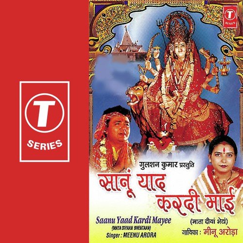 Jai Ho Maiyya Ji by Meenu Arora, Ajay Prasanna - Download on PagalFree