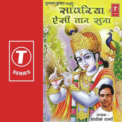 Guru Dev Mere Daata by Ashok Sharma, Sanjeev Sharma - Download on PagalFree