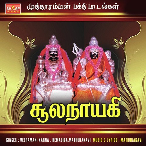 Thaye mutharamma by Various Artists - Download on PagalFree